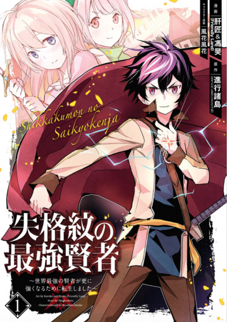 Shikkaku Mon no Saikyou Kenja - Sekai Saikyou no Kenja ga Sara ni Tsuyokunaru Tame ni Tensei Shimashita