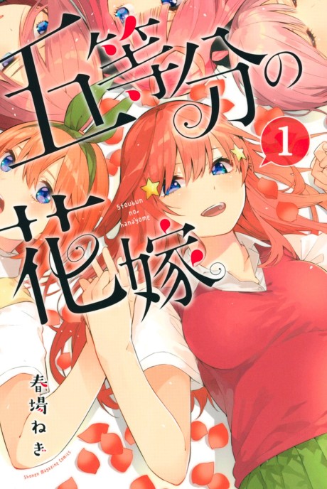 Go-toubun no Hanayome (Route Nino)