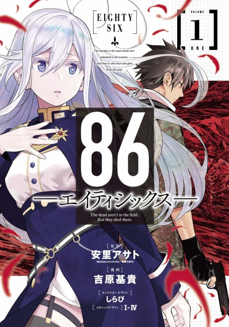 86 — Eighty Six —