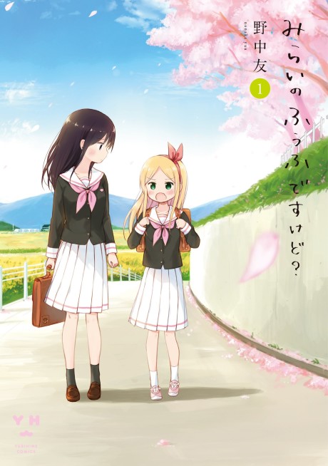 Mirai no Fuufu Desu Kedo?
