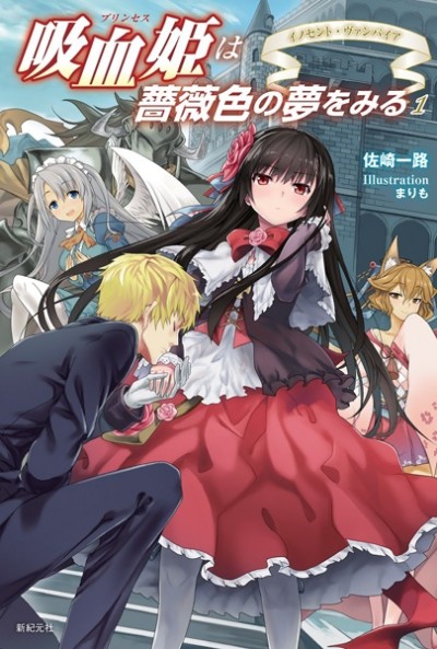 Kyuuketsu Hime wa Barairo no Yume o Miru