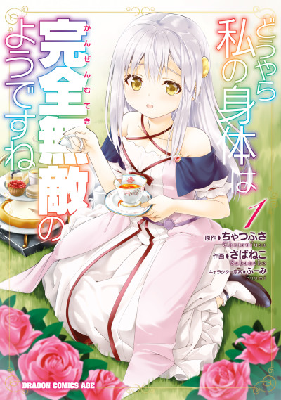Douyara Watashi no Karada wa Kanzen Muteki no You Desu ne