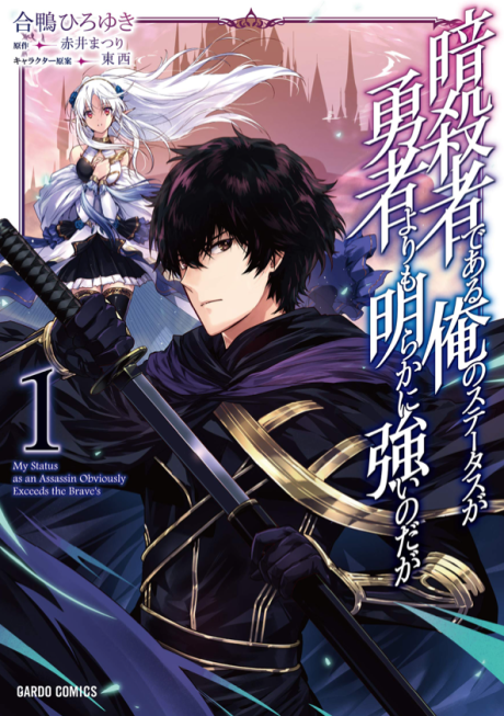 Assassin de Aru Ore no Sutetasu ga Yuusha Yori mo Akiraka ni Tsuyoi Nodaga
