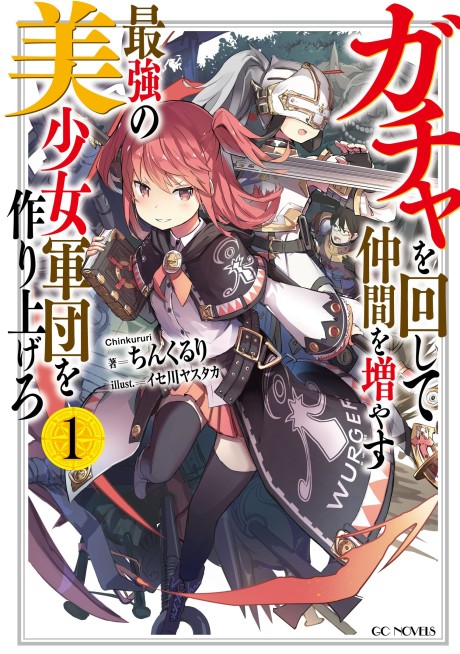 Gacha wo Mawashite Nakama wo Fuyasu Saikyou no Bishoujo Gundan wo Tsukuriagero