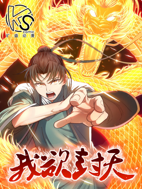 I Shall Seal the Heavens (Remake)