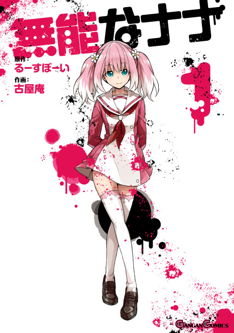 Munou na Nana