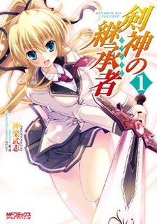 Kenshin no Keishousha