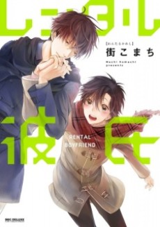 Rental Boyfriend