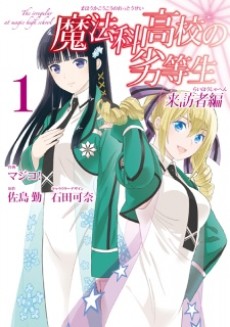 Mahouka Koukou no Rettousei - Raihousha-hen