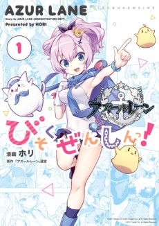 Azur Lane 4-koma: Slow Ahead!