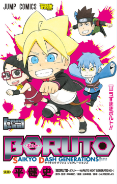 Boruto: Saikyo Dash Generations (Boruto SD)