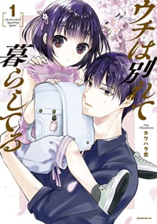 Uchi Wa Wakarete Kurashiteiru