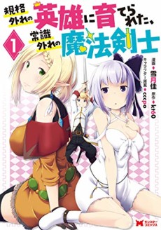 Kikaku Hazure no Eiyuu ni Sodaterareta, Joushiki Hazure no Mahou Kenshi