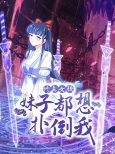 Xiuzhen Girls’ School: All Girls Want to Put Me Down