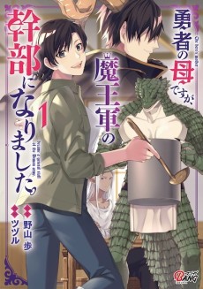 Yusha no Haha desu ga, Mao Gun no Kambu ni Narimashita