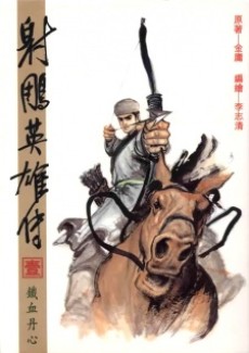 The Condor Heroes